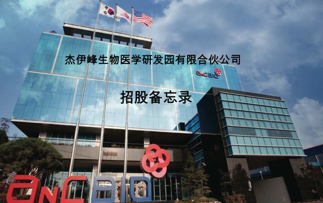 AnC Bio Korea